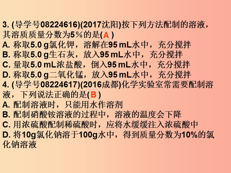 广东省2019年中考化学复习 第一部分 身边的化学物质 第三节 溶液（作业本）课件.ppt_第3页