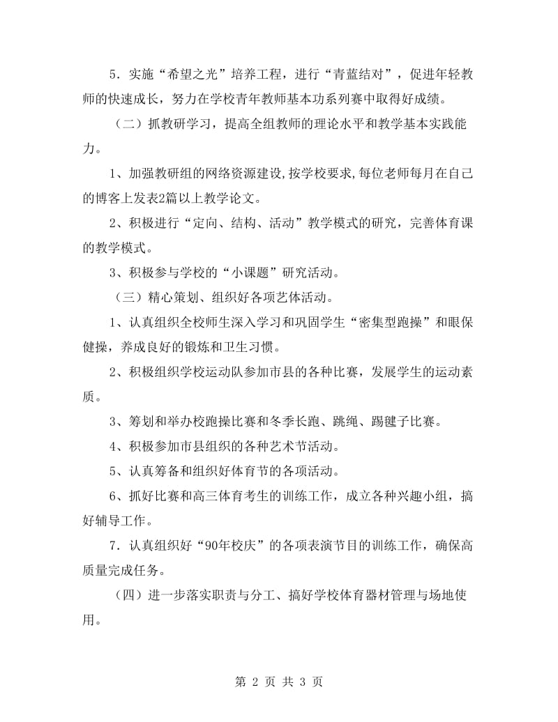 高级中学体艺教研组工作计划.doc_第2页