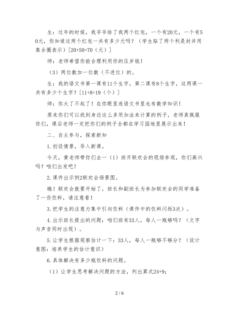 北师大版数学一年级下册教案《两位数加一位数进位》.doc_第2页