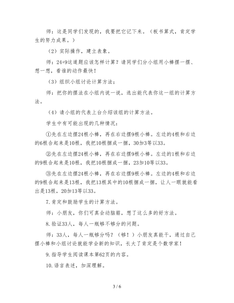 北师大版数学一年级下册教案《两位数加一位数进位》.doc_第3页