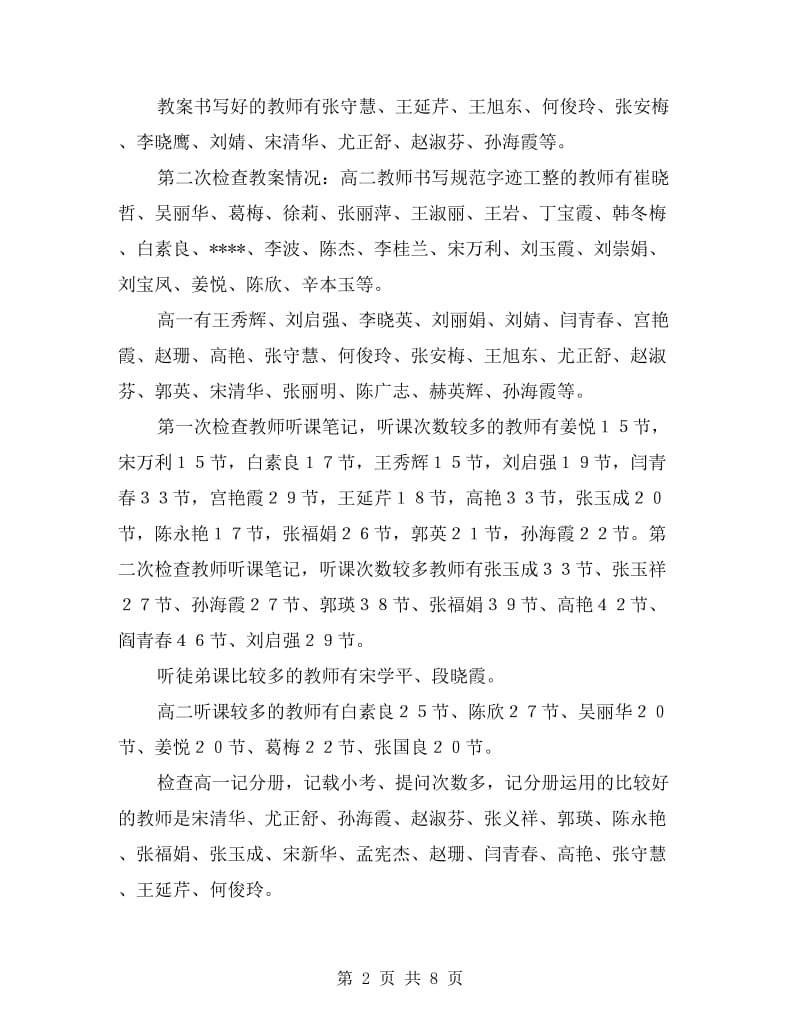 教务工作总结-教师个人工作总结.doc_第2页