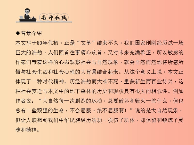 九年级语文下册第三单元11地下森林断想习题课件 新人教版.ppt_第2页