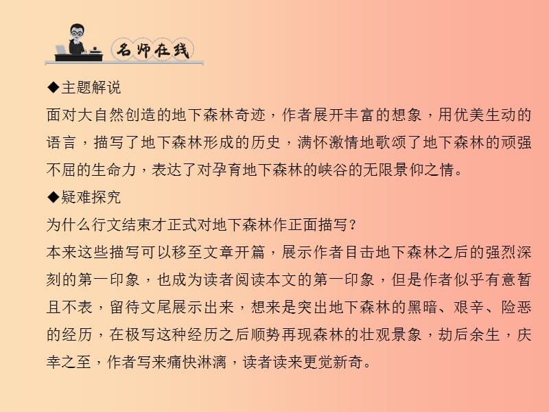 九年级语文下册第三单元11地下森林断想习题课件 新人教版.ppt_第3页