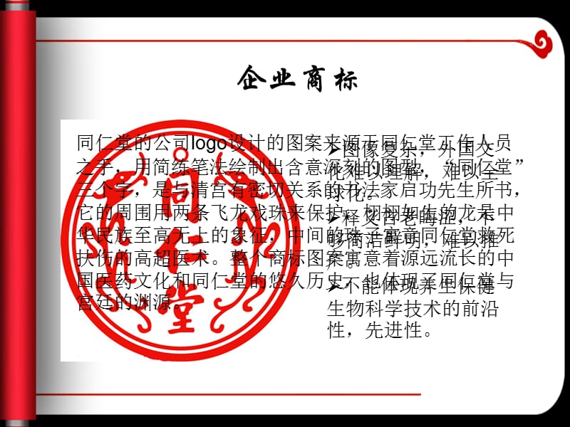 北京同仁堂的企业文化.ppt_第3页