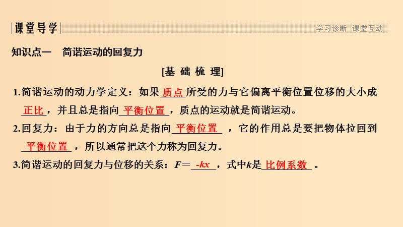 （浙江专用）2018-2019学年高中物理 第十一章 机械振动 第3课时 简谐运动的回复力和能量课件 新人教版选修3-4.ppt_第3页