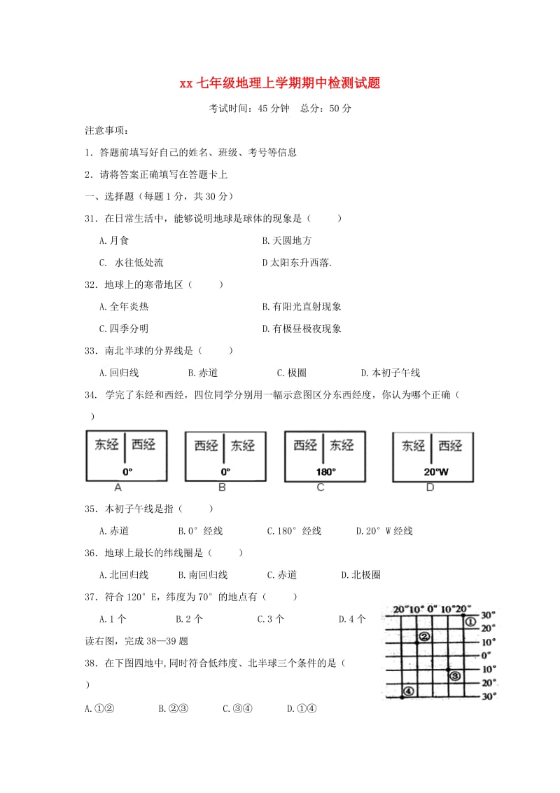 2018-2019学年七年级地理上学期期中检测试题.doc_第1页