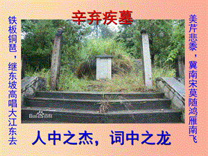 2019年八年級(jí)語(yǔ)文上冊(cè)第三單元第11課破陣子為陳同甫賦壯詞以寄課件3滬教版五四制.ppt