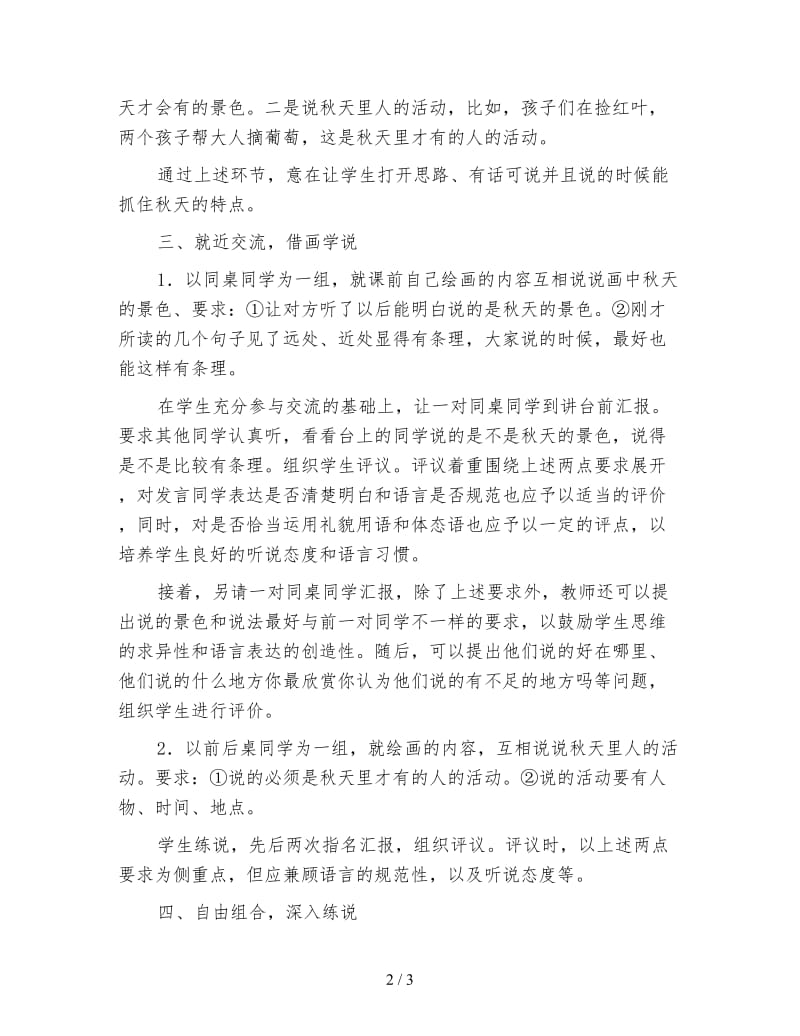 北师大版小学语文教案：口语交际课《秋天里》.doc_第2页