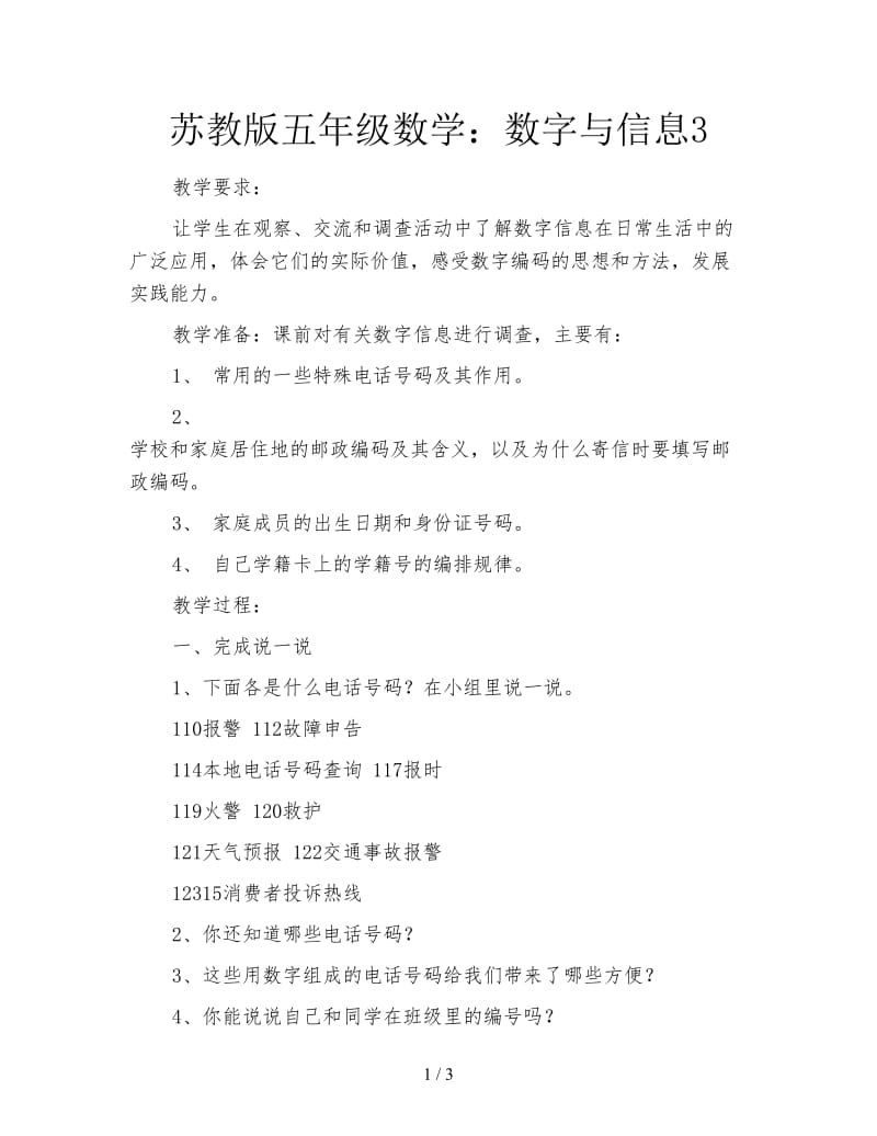 苏教版五年级数学：数字与信息3.doc_第1页