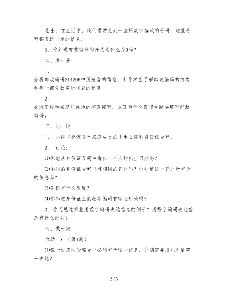 苏教版五年级数学：数字与信息3.doc_第2页