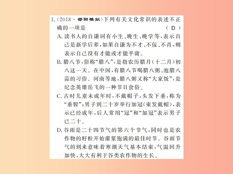 （貴州專用）2019年八年級(jí)語(yǔ)文上冊(cè) 專題五習(xí)題課件 新人教版.ppt_第1頁(yè)