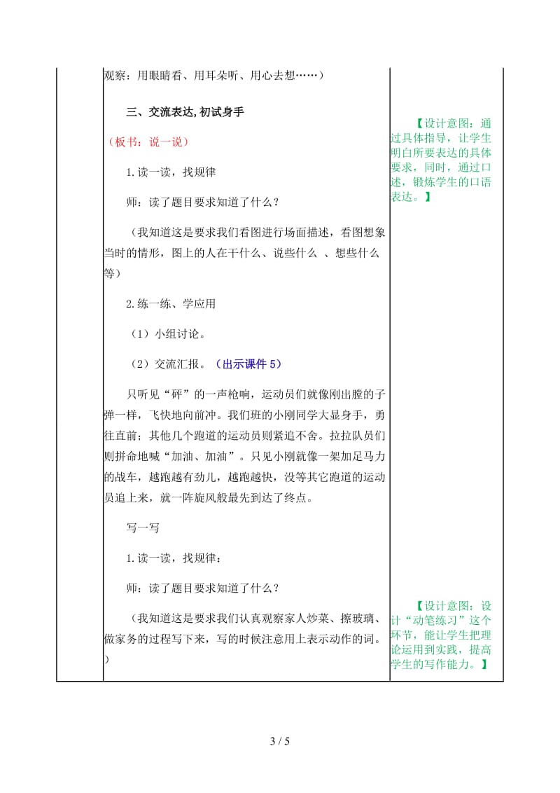 四年级语文上册《交流平台 初试身手》教案部编版.docx_第3页