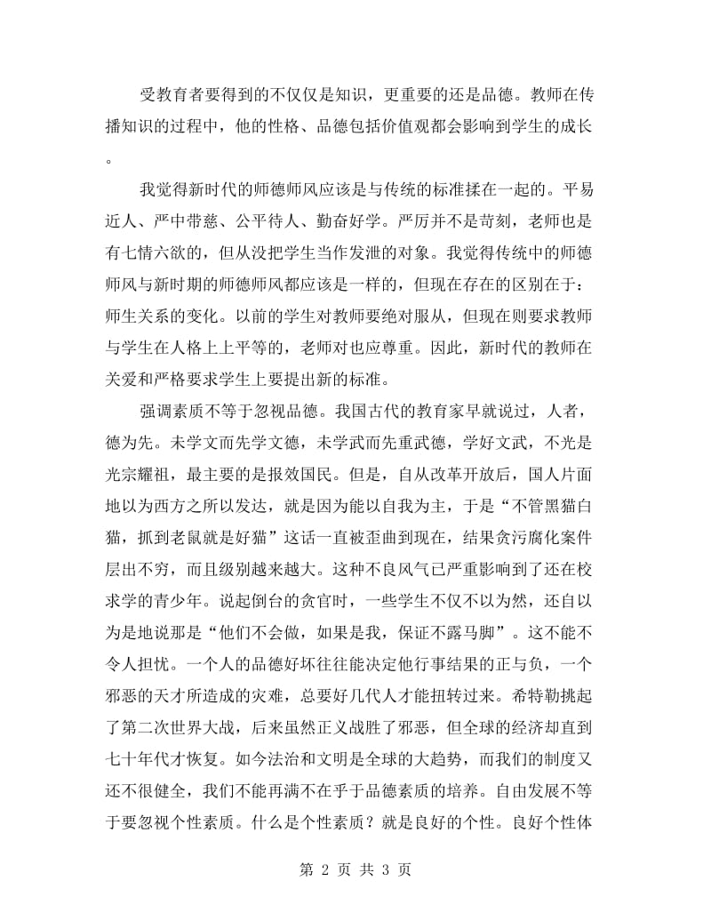 师德师风个人总结.doc_第2页