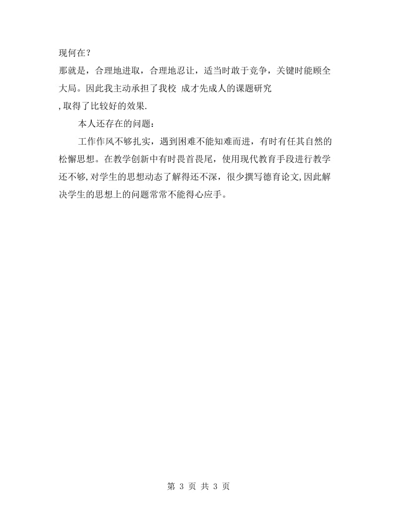 师德师风个人总结.doc_第3页