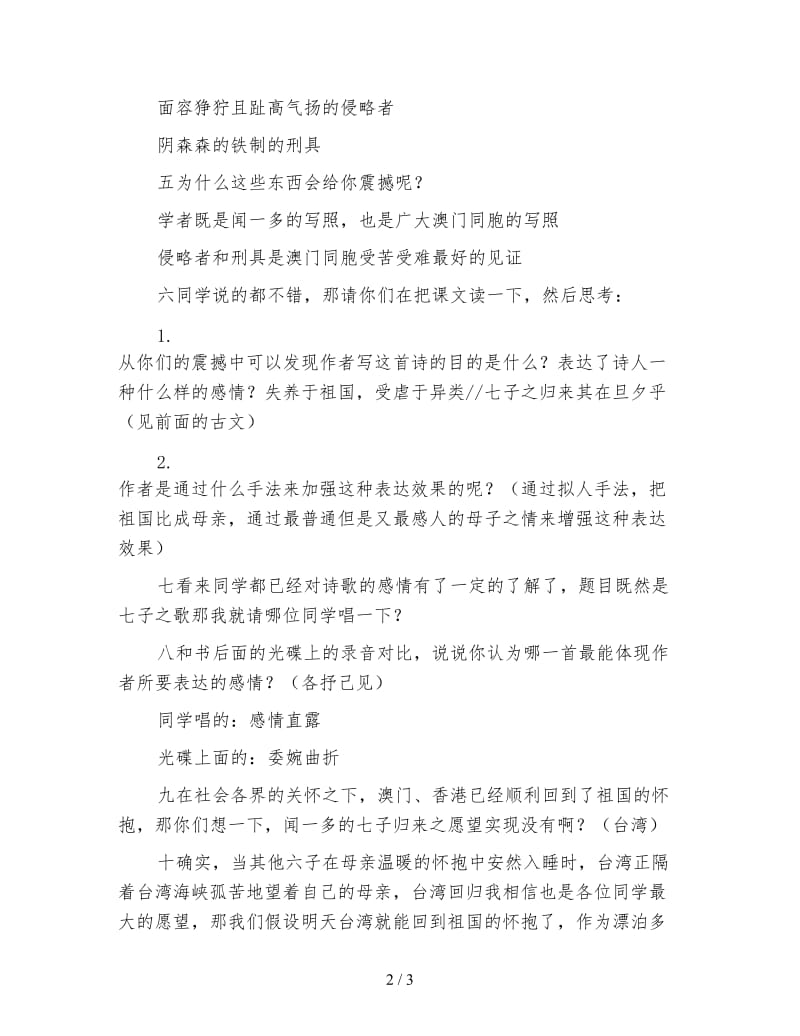 北师大版四年级语文下册教案《七子之歌》教学设计(1).doc_第2页