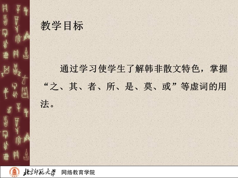 古代汉语朱小健.ppt_第3页