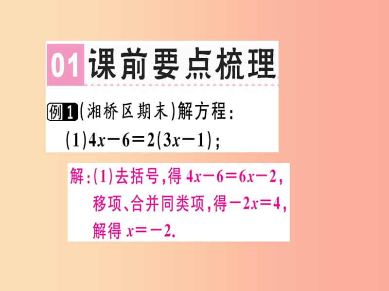 广东专用2019年秋七年级数学上册第三章一元一次方程章末复习课堂精讲课件 新人教版.ppt_第2页