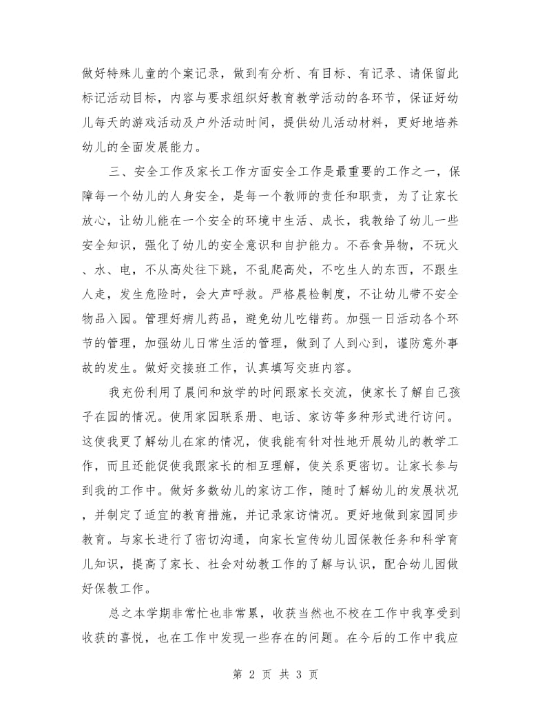 幼儿教师学期工作总结.doc_第2页