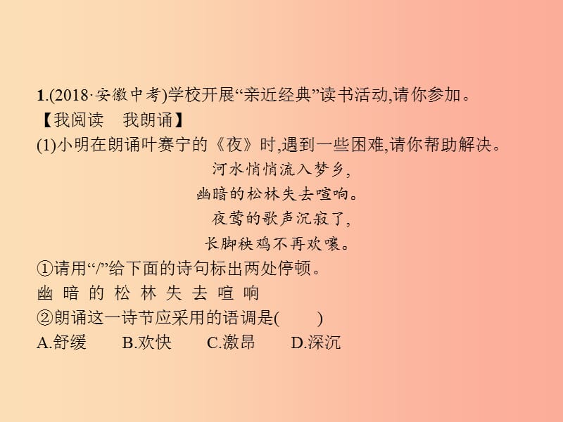 安徽省2019年中考语文第1部分专题4语文综合运用复习课件.ppt_第2页