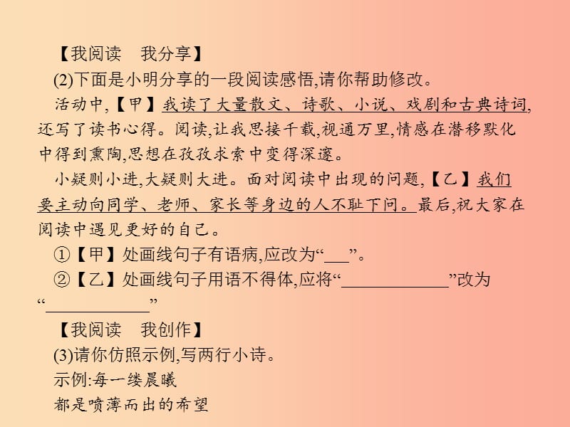 安徽省2019年中考语文第1部分专题4语文综合运用复习课件.ppt_第3页