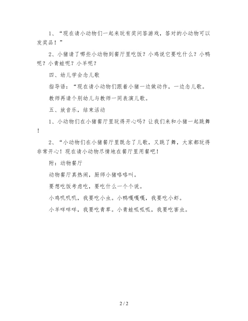 幼儿园小班语言活动：儿歌《动物餐厅》.doc_第2页