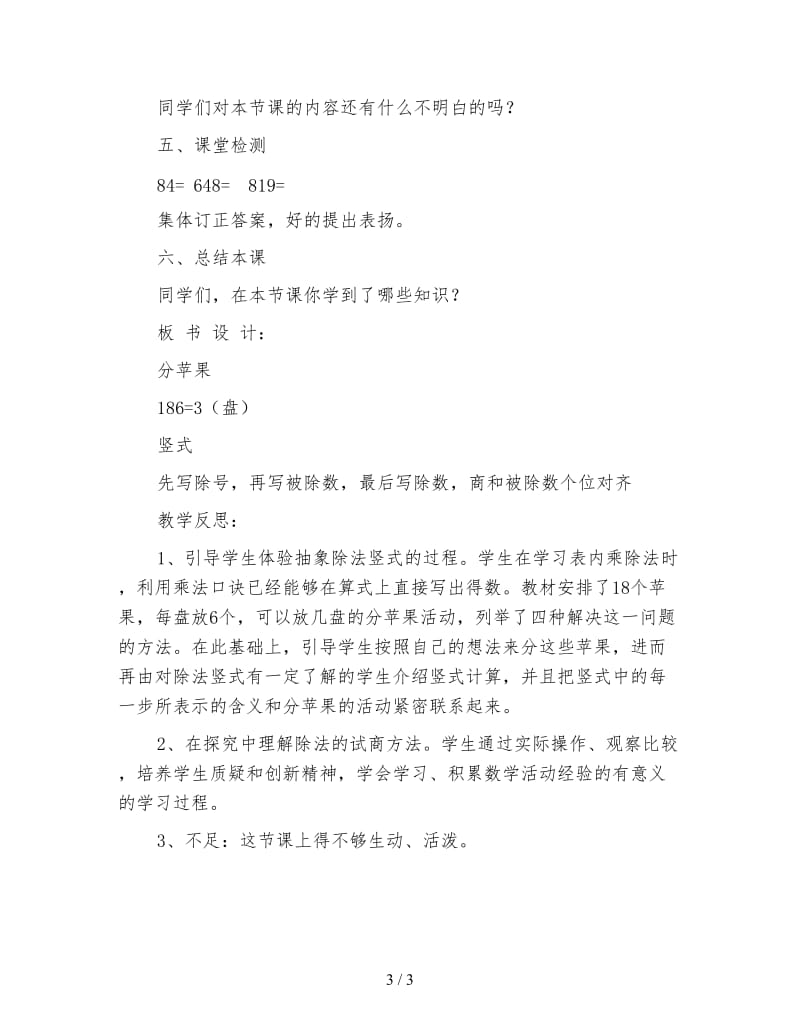 北师大版二年级数学下册《分苹果》教案.doc_第3页