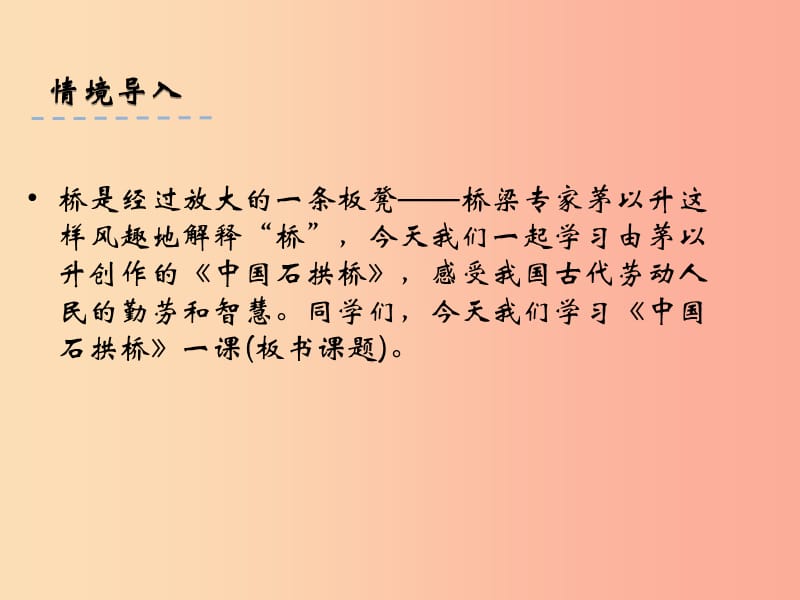 2019年八年级语文上册第五单元17中国石拱桥第1课时课件新人教版.ppt_第3页