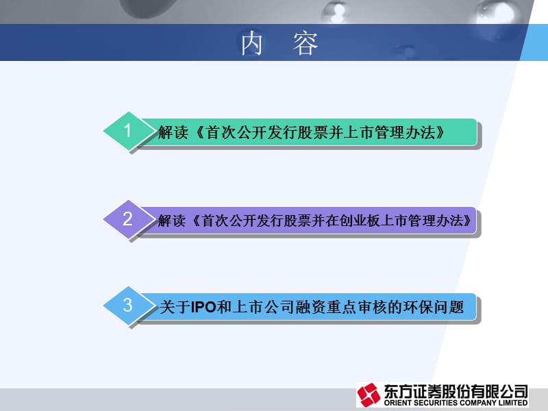 发行上市的主要法规规章和程序.ppt_第2页