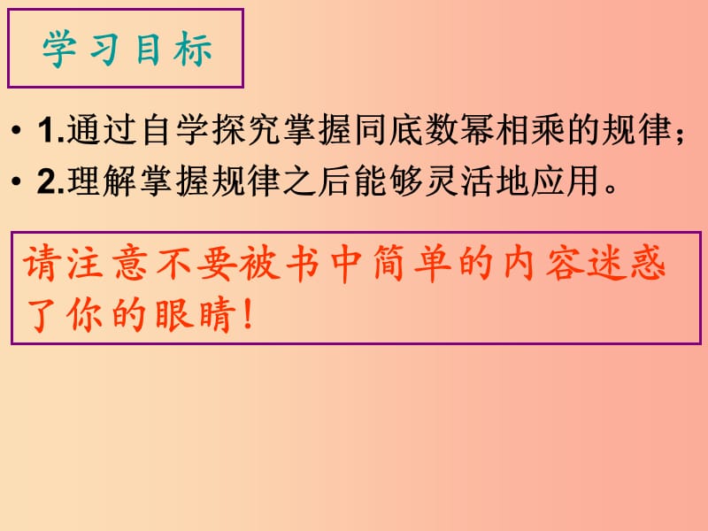 广东省八年级数学上册 14.1 整式的乘法 14.1.1 同底数幂的乘法课件 新人教版.ppt_第2页