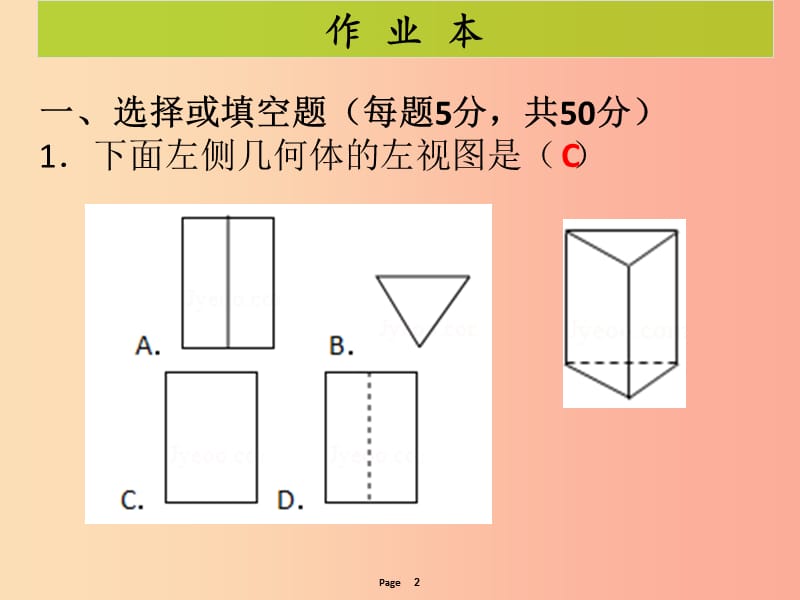 九年级数学下册 第二十九章 投影与视图 第4课时 循环练习（9）（课后作业）课件 新人教版.ppt_第2页