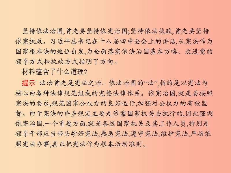 八年级道德与法治下册 第一单元 坚持宪法至上 第二课 保障宪法实施 第一框 坚持依宪治国课件 新人教版.ppt_第3页