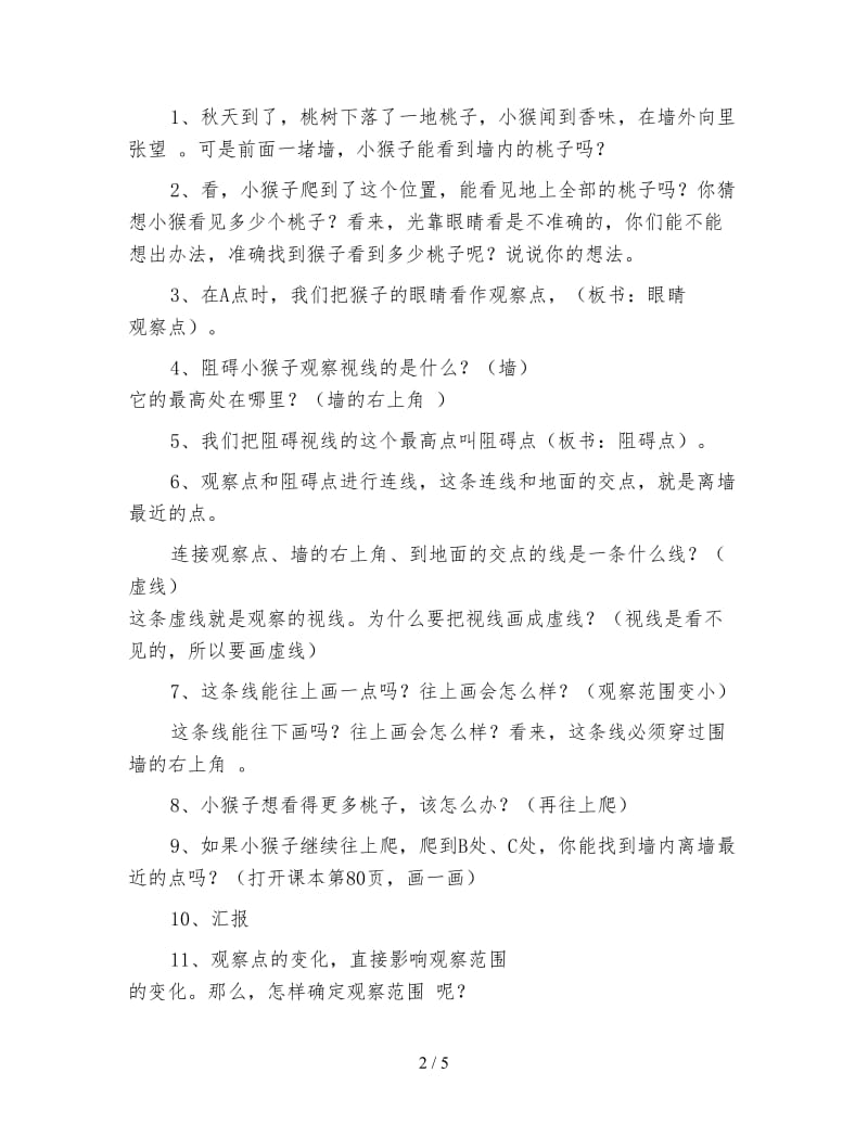 北师大版六年级数学上册《观察的范围》教案.doc_第2页