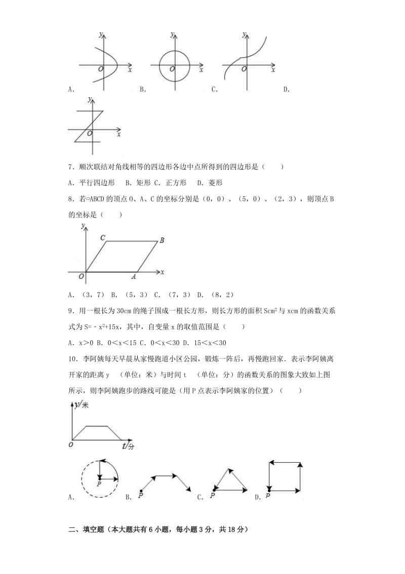 2018-2019学年八年级数学下学期期中热身预测卷（含解析） 新人教版.doc_第2页