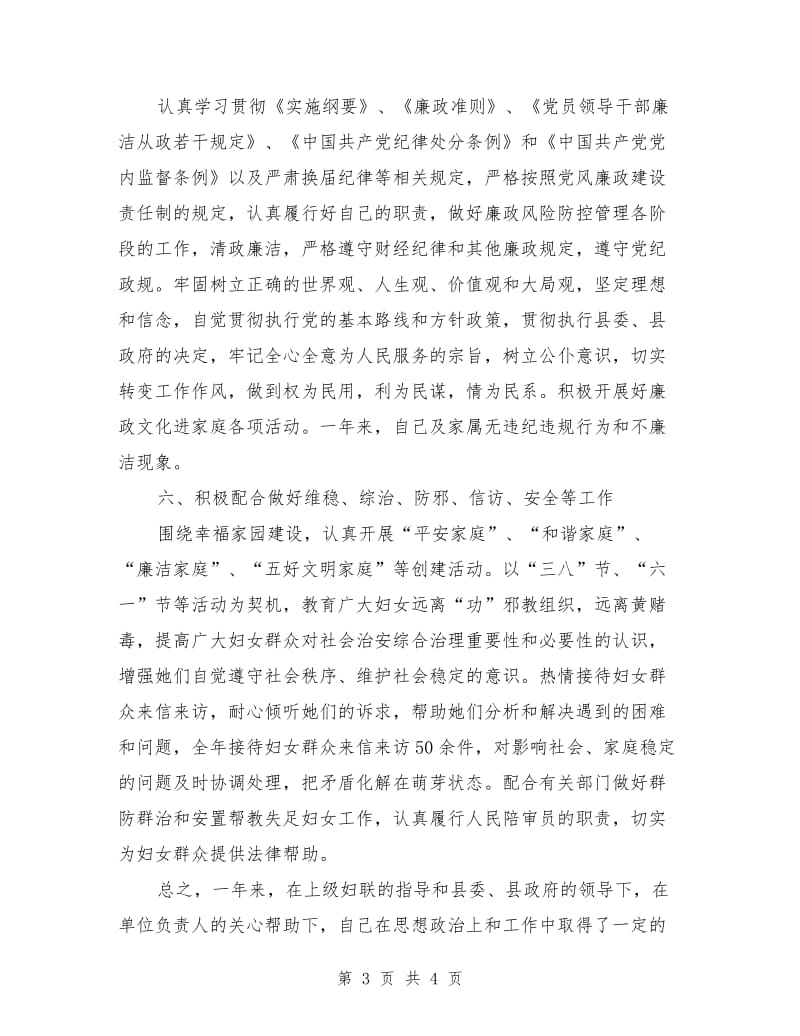2019年妇联主席个人述职报告.doc_第3页