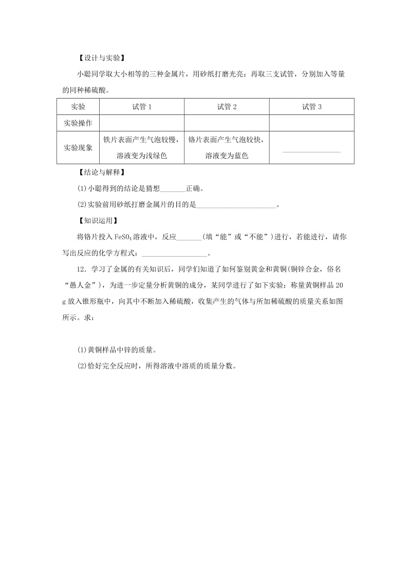 2018-2019学年九年级化学下册 第九单元 金属 专项训练3 金属的活动性练习 （新版）鲁教版.doc_第3页