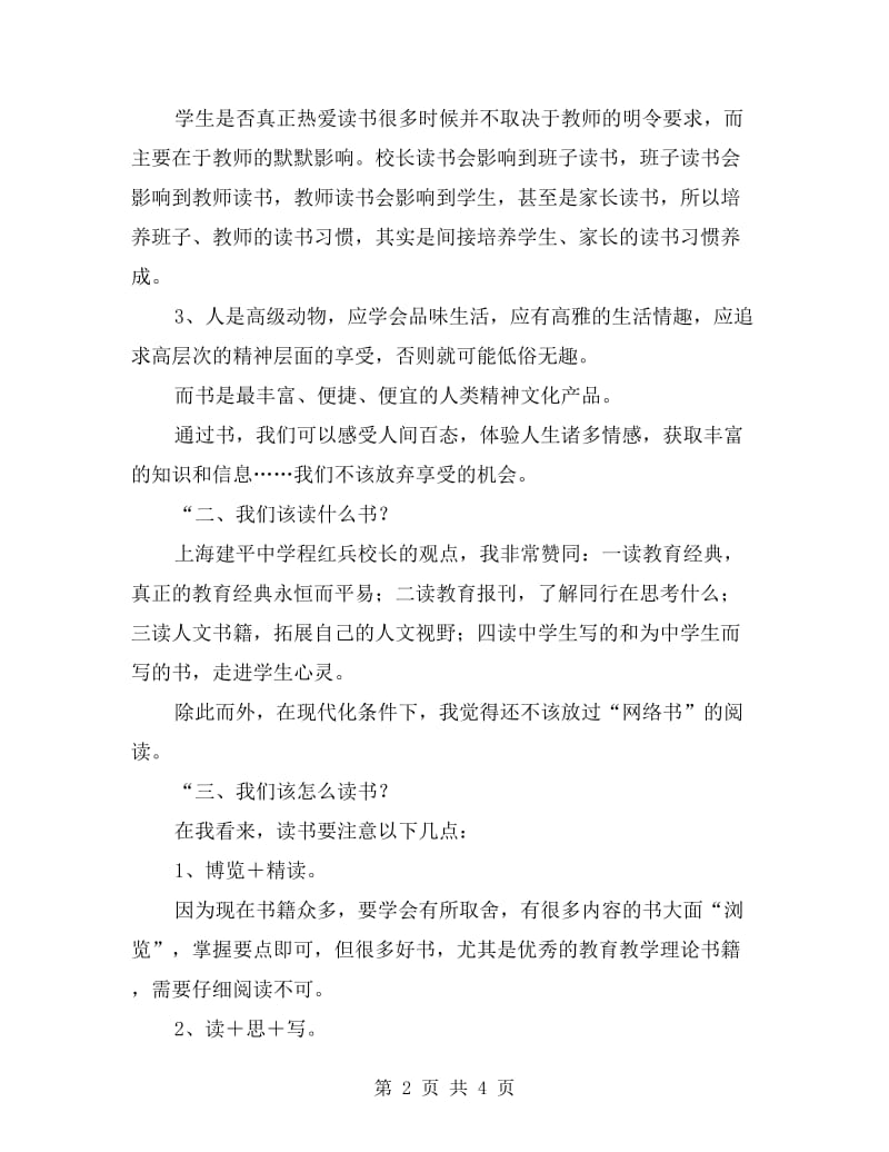 学校领导班子读书汇报小结.doc_第2页