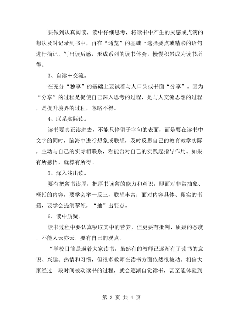 学校领导班子读书汇报小结.doc_第3页