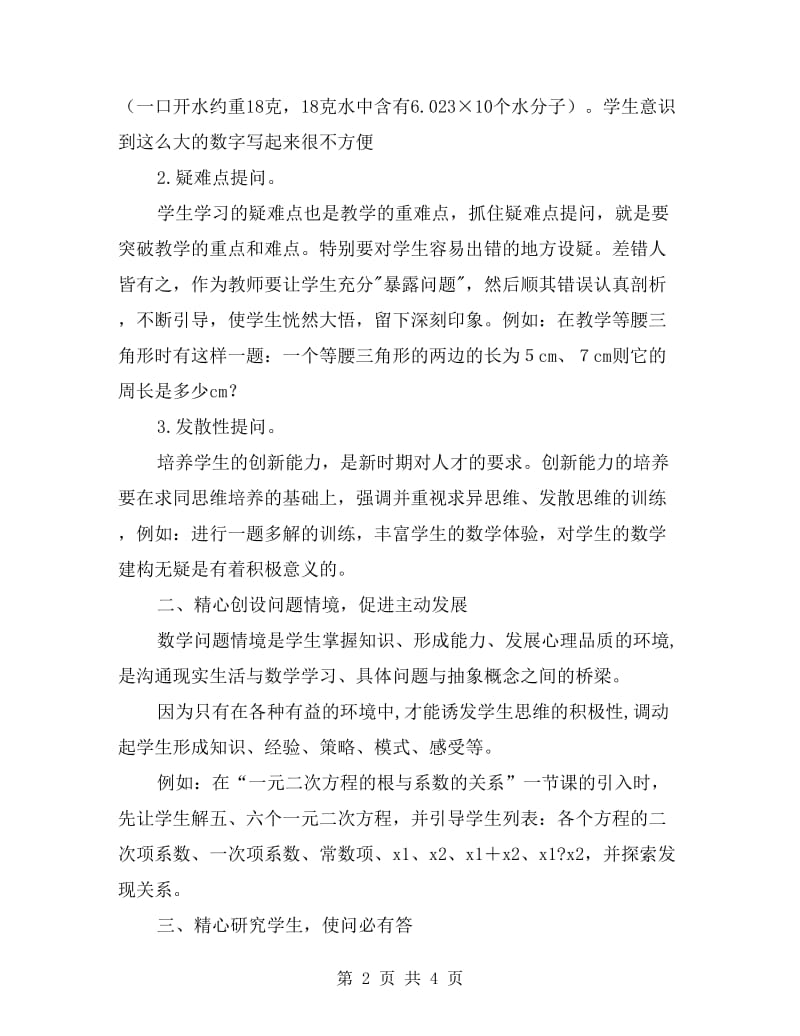 高校数学老师教学反思.doc_第2页