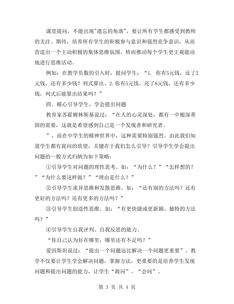 高校数学老师教学反思.doc_第3页