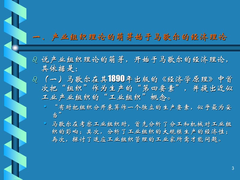 产业组织理论演变(修改).ppt_第3页