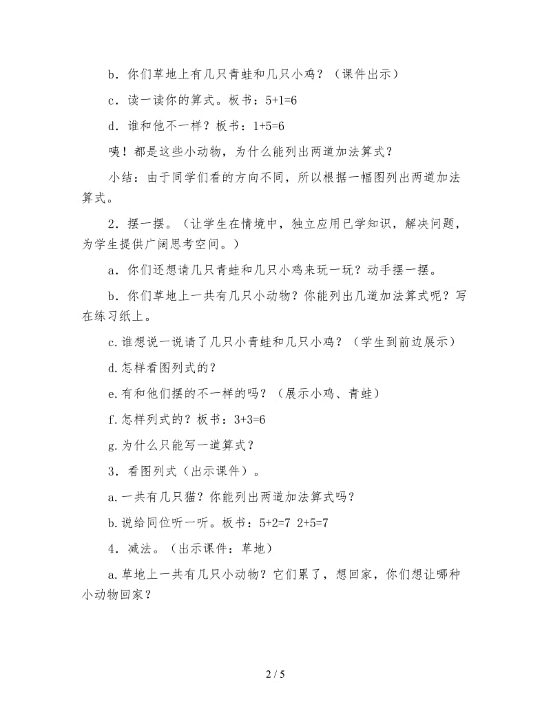 北师大版数学一年级上册教案《6和7的加减法》.doc_第2页