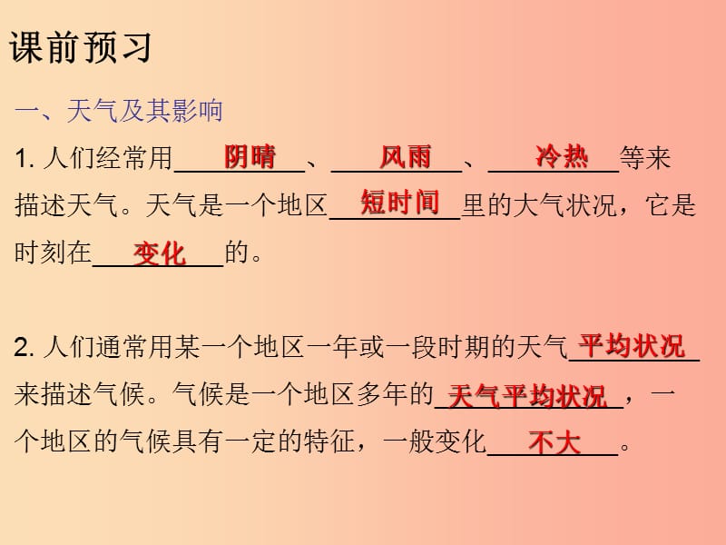 七年级地理上册3.1多变的天气知识梳理型课件 新人教版.ppt_第3页