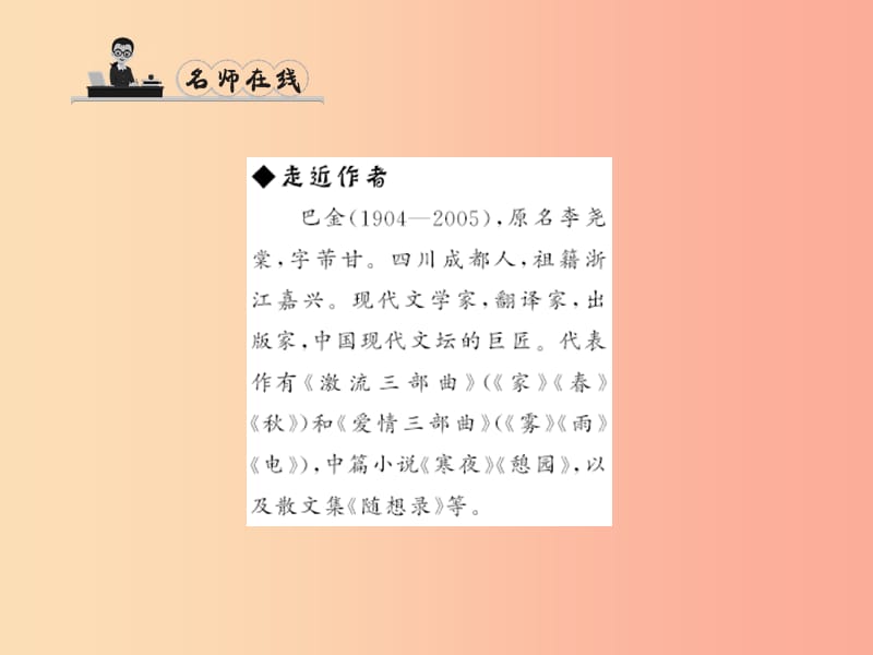 九年级语文下册第三单元9家的序和跋习题课件语文版.ppt_第2页