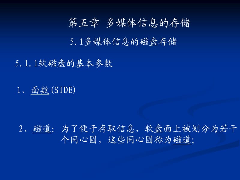 多媒體信息的存儲.ppt_第1頁