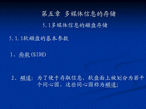 多媒體信息的存儲(chǔ).ppt