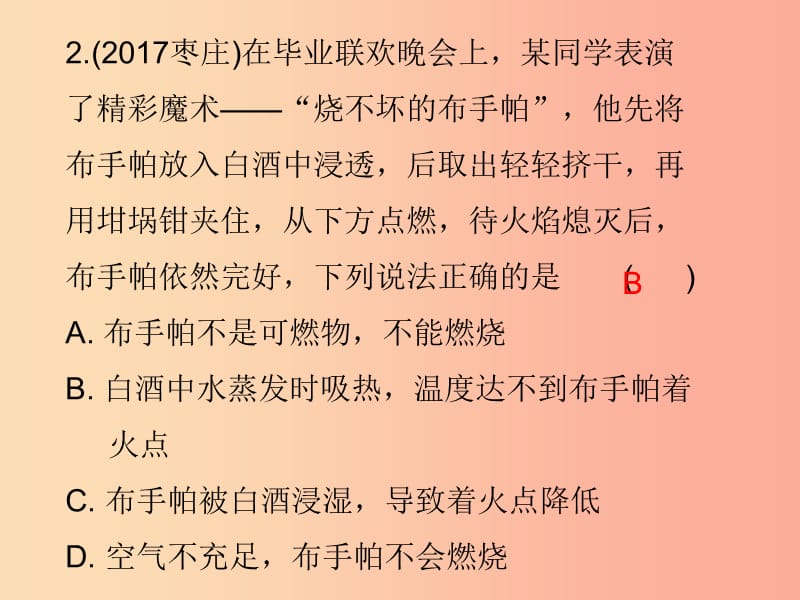 2019中考化学必备复习 第四部分 化学与社会发展 第1节 燃烧与灭火 能源及利用（课后提升练）课件.ppt_第3页