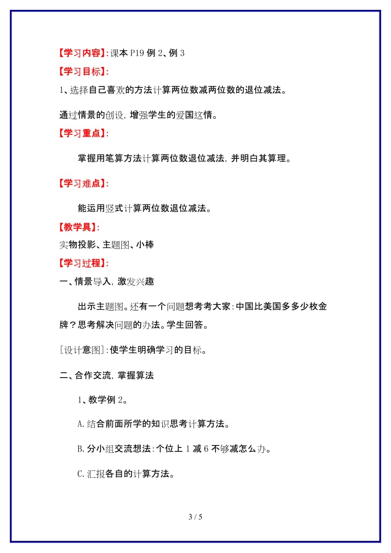 人教版二年级数学上册第2单元《100以内的加法和减法》第6课时 退位减教案.doc_第3页