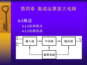 太原理工大學(xué)模擬電路第4章集成運(yùn)算放大電路.ppt