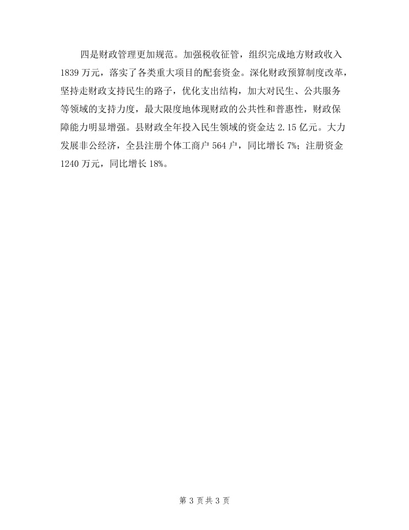 2019年6月县委副书记述职述廉报告范文.doc_第3页