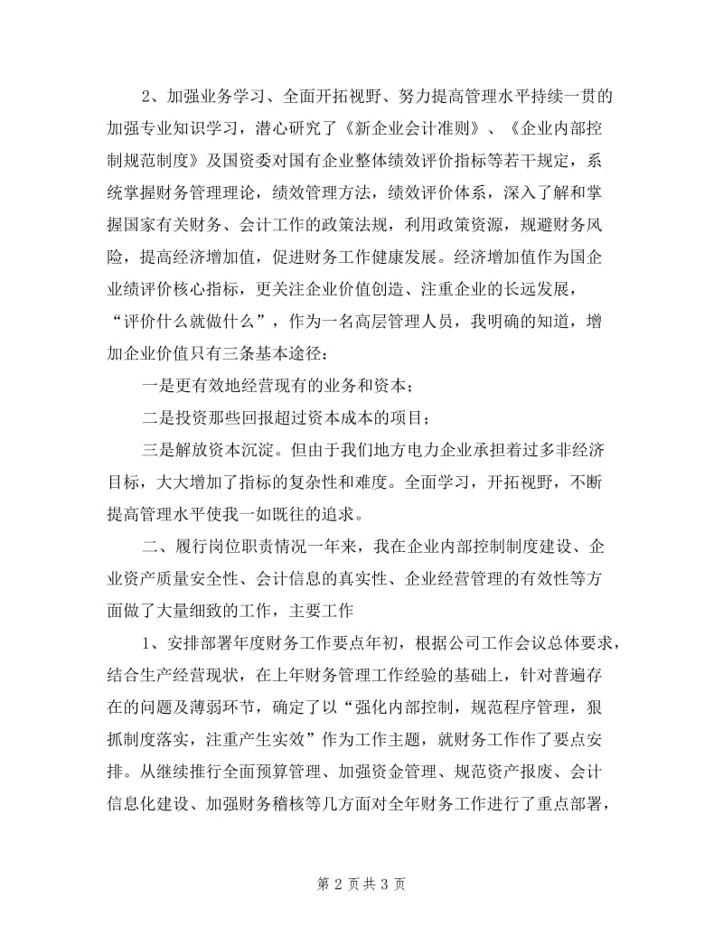 2019会计师个人述职简要报告.doc_第2页